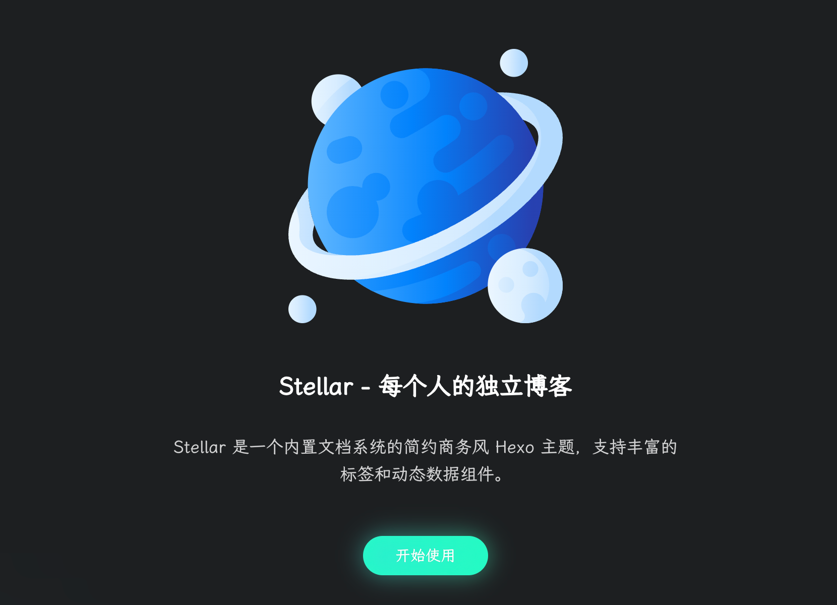 极速部署Hexo及其Stellar主题